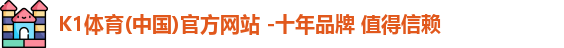 K1体育(中国)官方网站 -十年品牌 值得信赖
